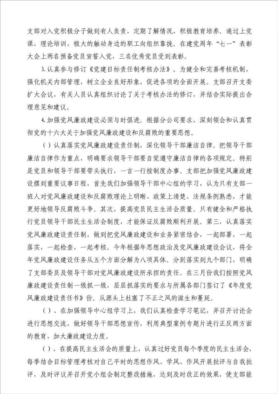 上半年工作总结党委-其他工作总结范文材料.doc_第5页