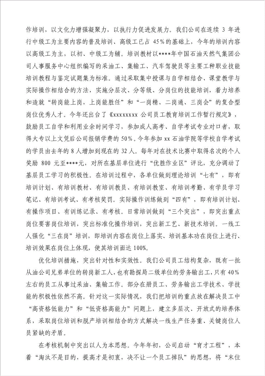 公司培训工作总结-其他工作总结范文材料.doc_第4页