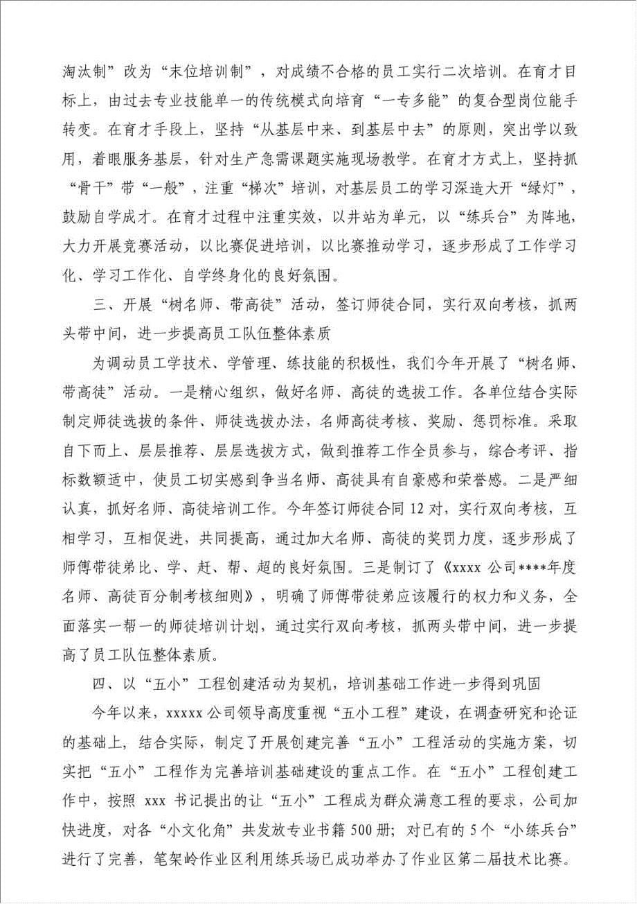 公司培训工作总结-其他工作总结范文材料.doc_第5页