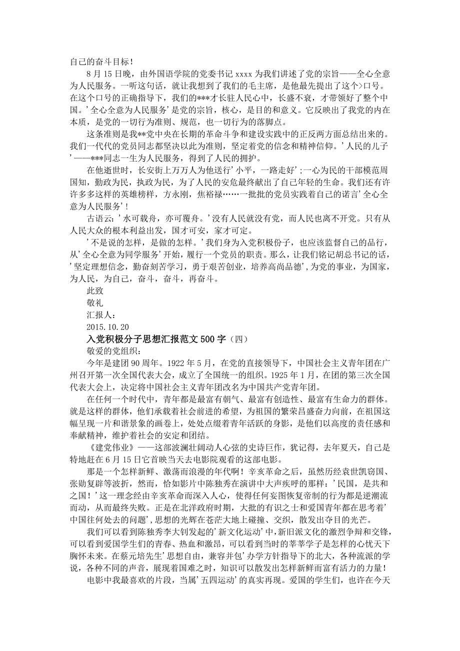 入党积极分子思想汇报范文500字(15篇合集)_第3页