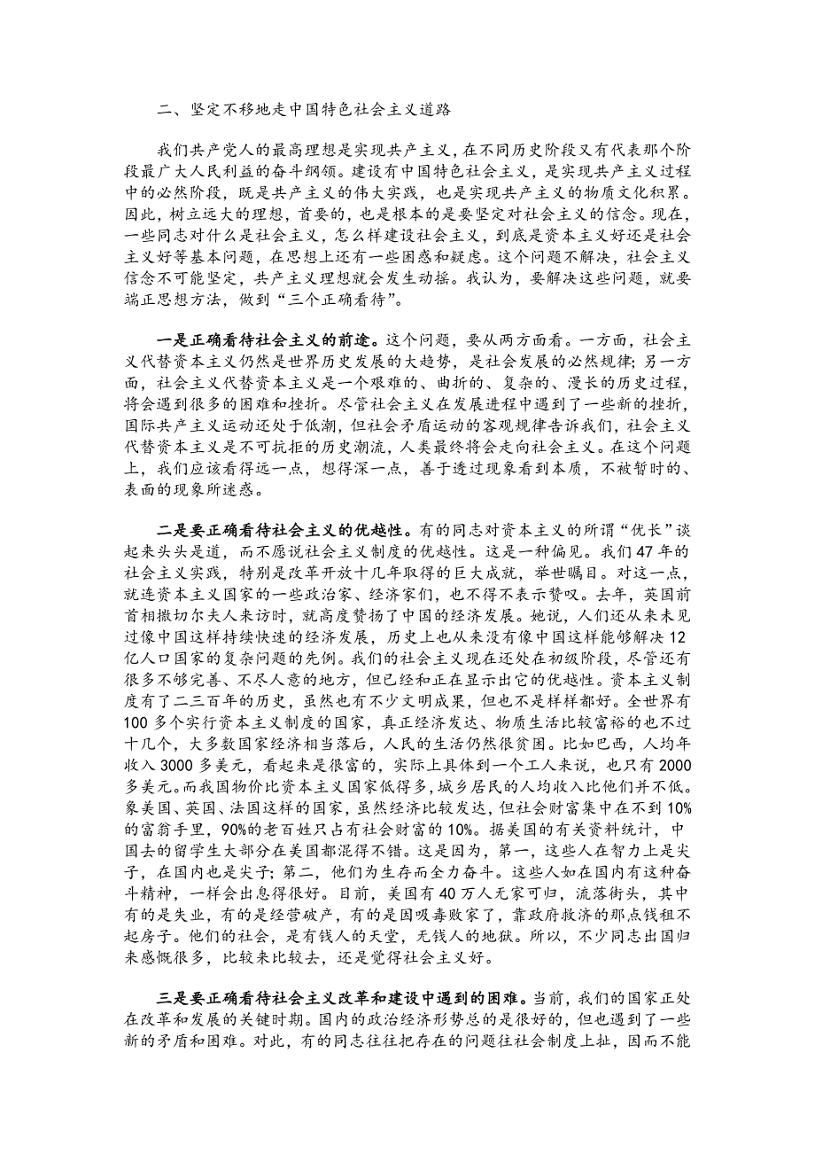 党课讲稿：坚定崇高的理想信念 永葆正确的政治方向_第3页