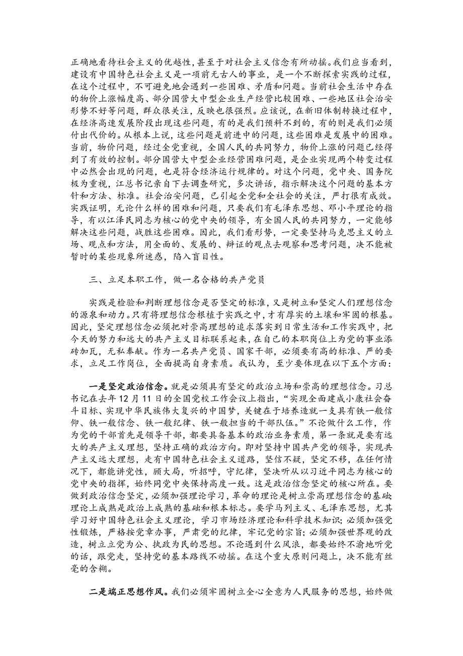 党课讲稿：坚定崇高的理想信念 永葆正确的政治方向_第4页