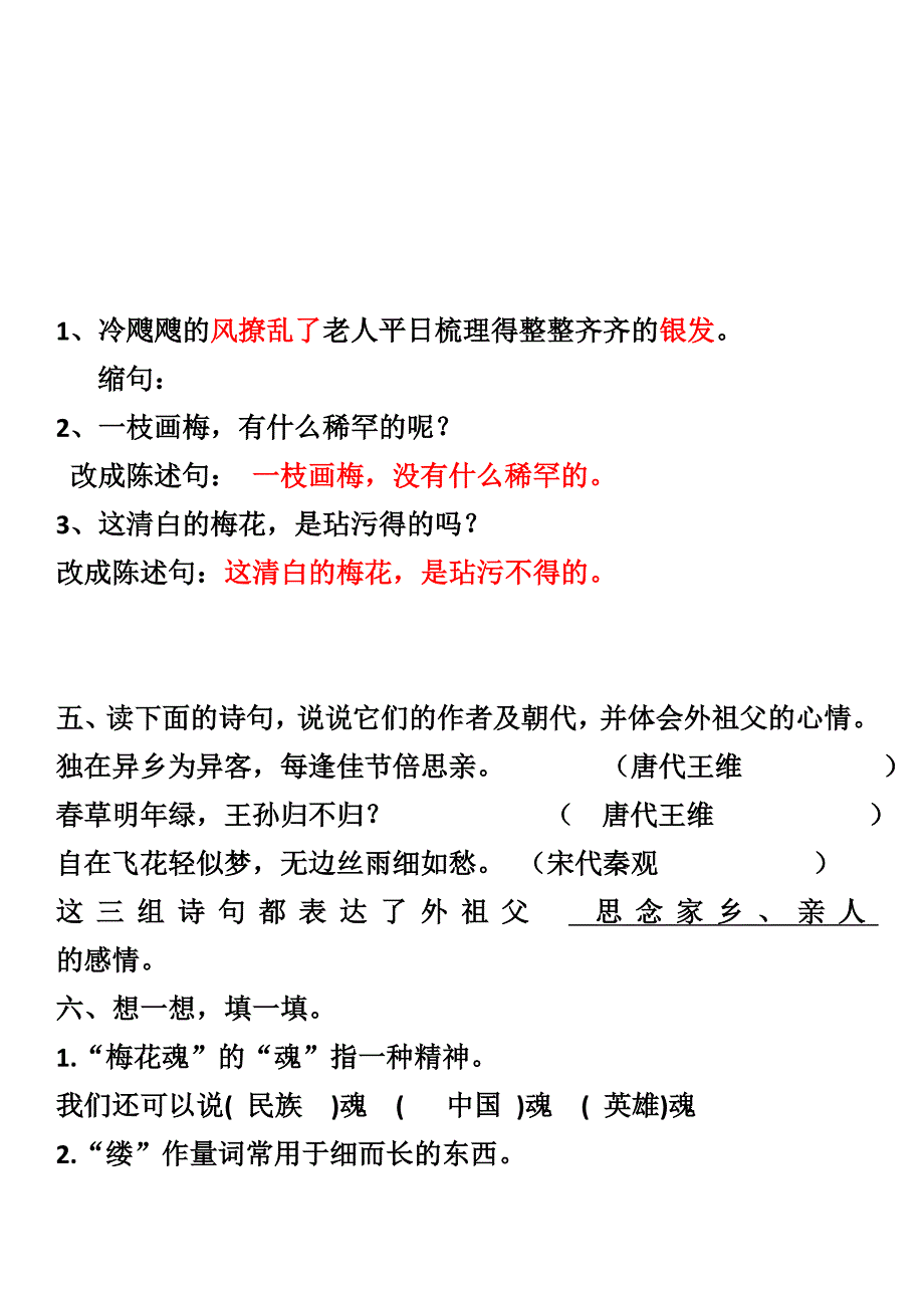 6梅花魂 作业_第3页