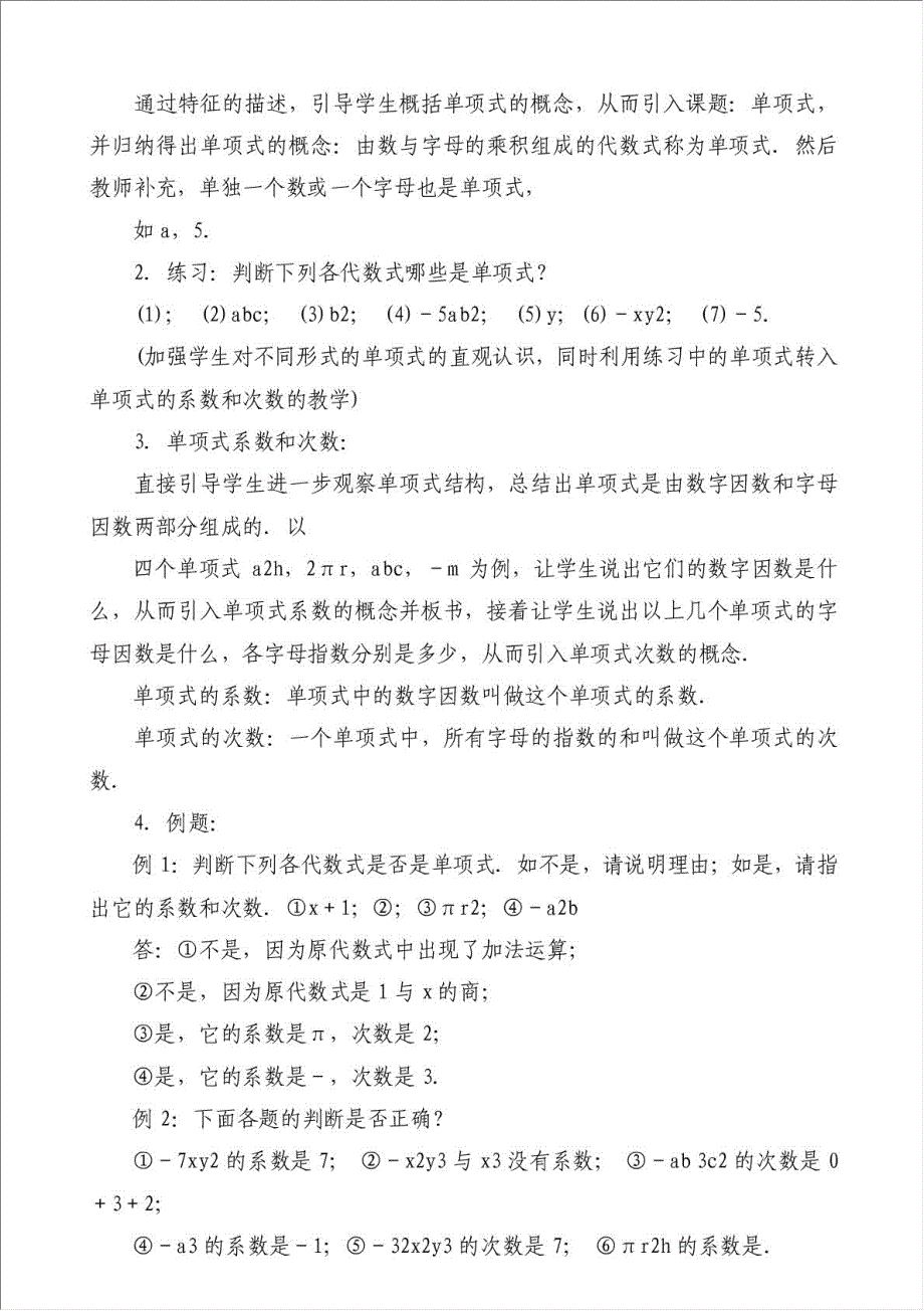 人教版七年级数学上册教案-教育教学方案材料.doc_第2页