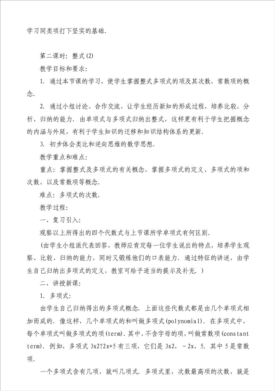 人教版七年级数学上册教案-教育教学方案材料.doc_第4页