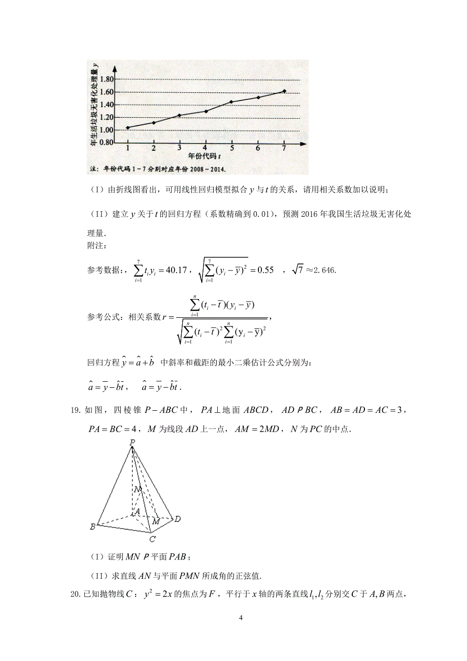 2016年高考理科数学全国卷3_第4页