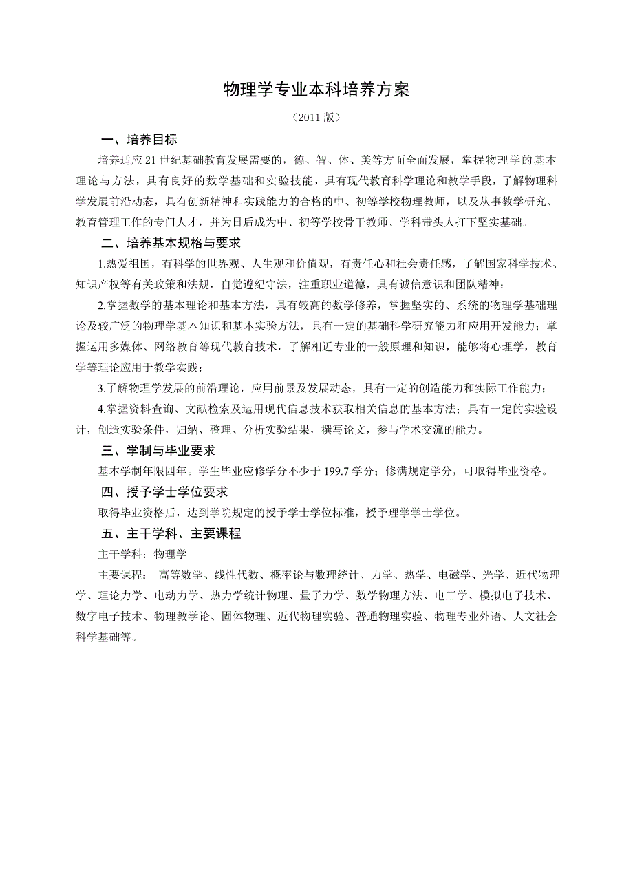 物理学专业本科培养方案_第1页