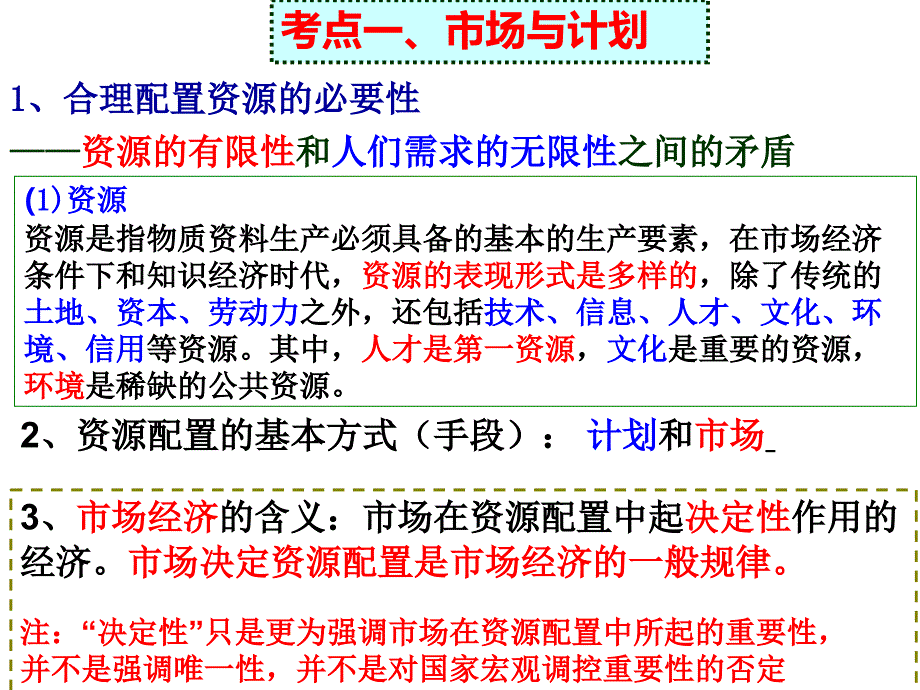 2018届一轮复习-第九课-走进社会主义市场经济课件_第4页