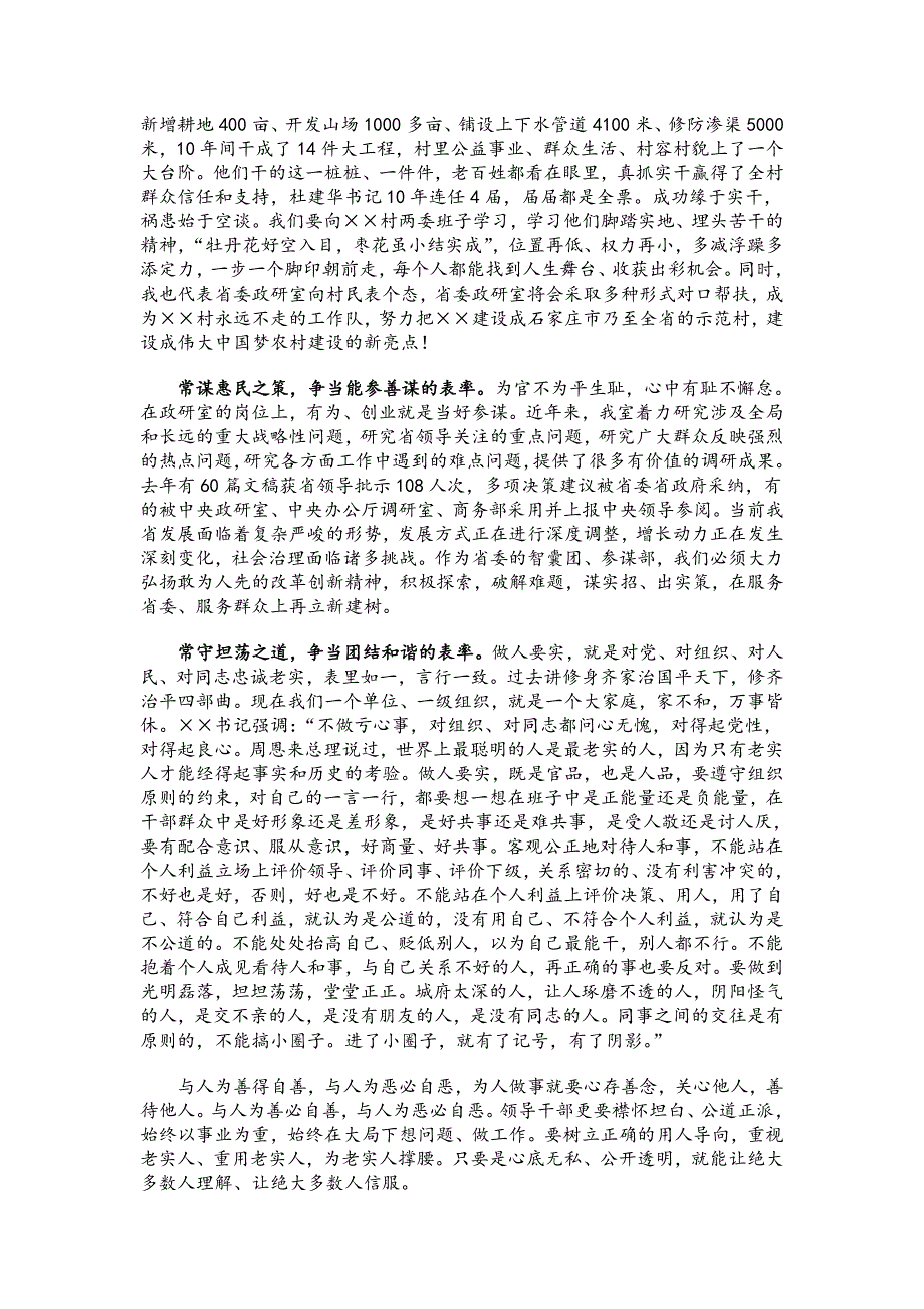 党课讲稿：深入践行“三严三实”做新时期勇于担当的好干部_第4页