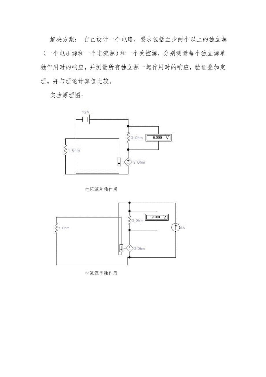 电路分析基础实验报告_第5页