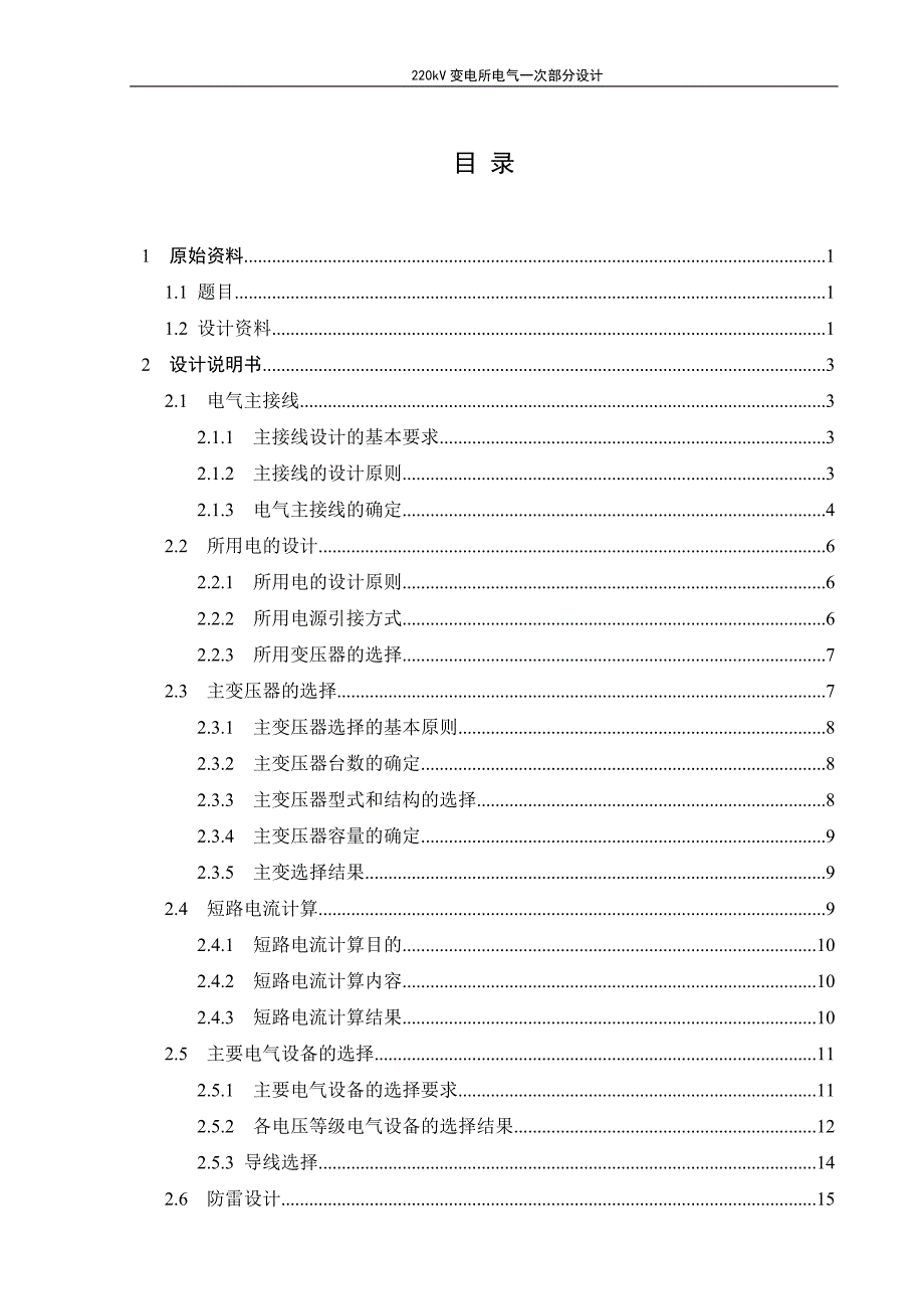 220kv变电所电气一次部分设计_第3页