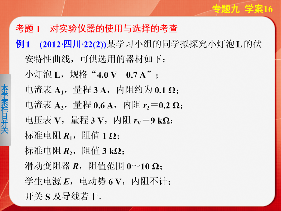 高考物理大二轮专题复习课件：电学实验_第3页