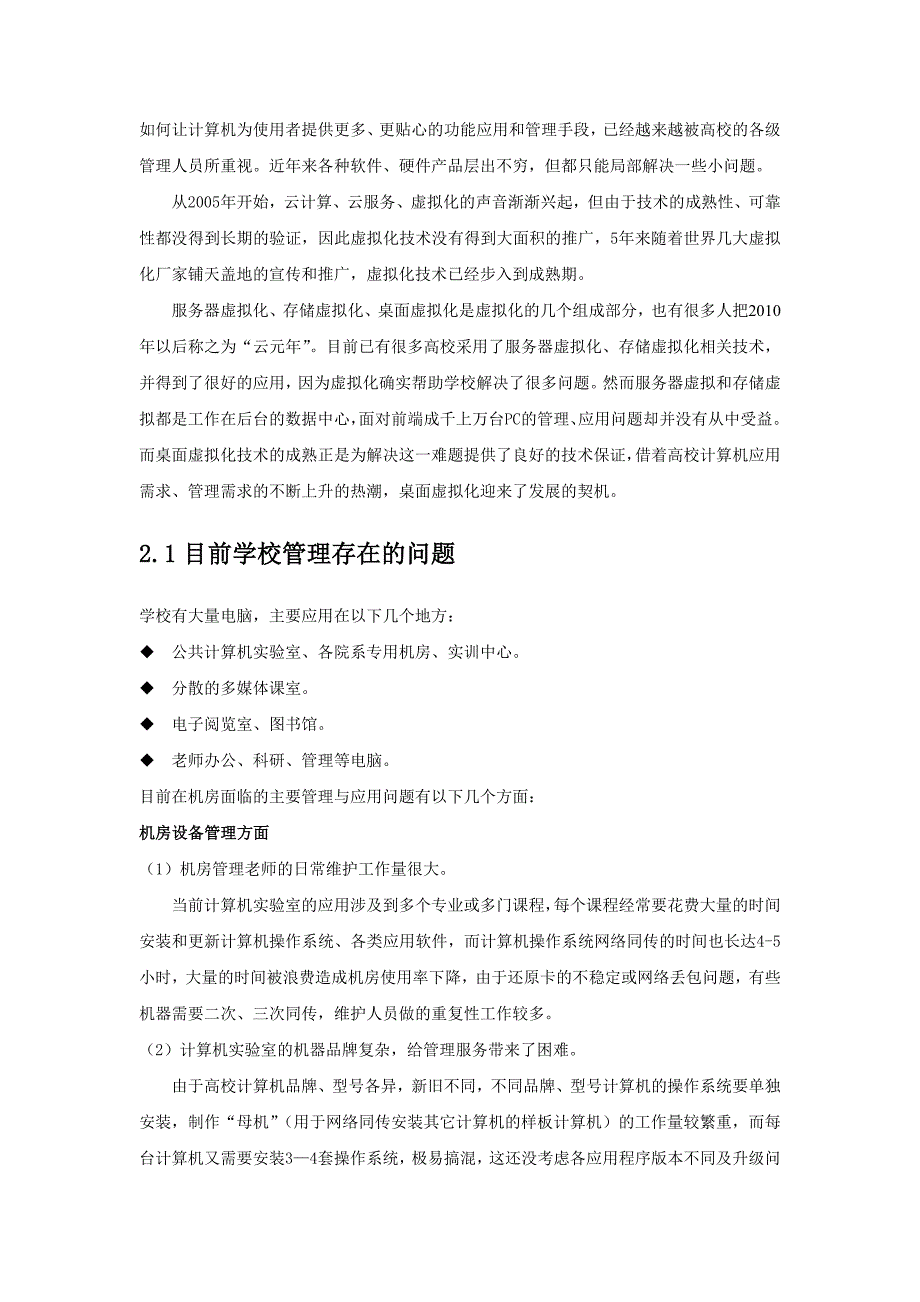 phantosys教育机房应用方案建议书——杨敏_第4页