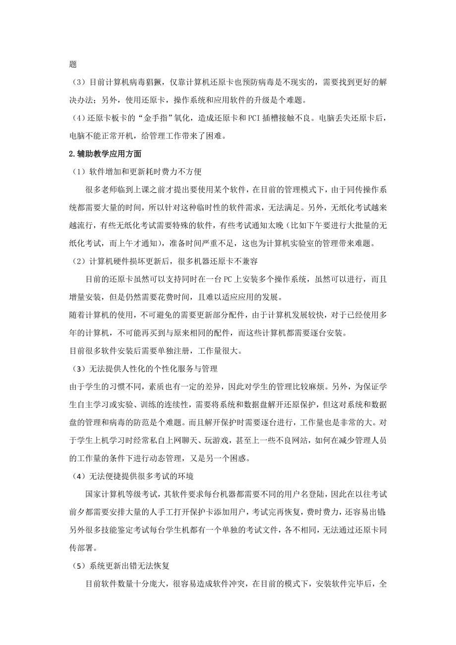 phantosys教育机房应用方案建议书——杨敏_第5页