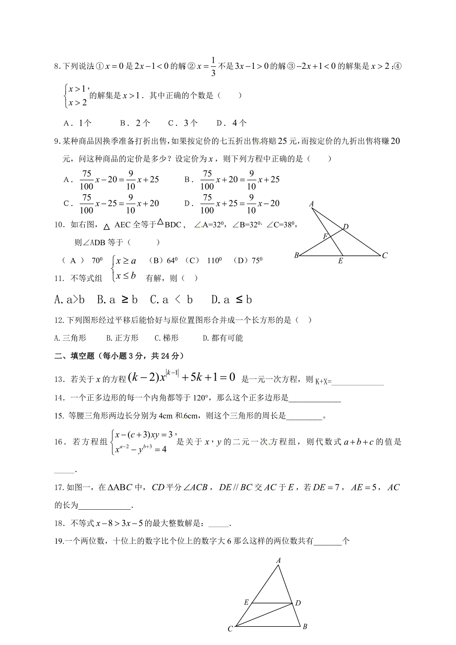 [中学联盟]湖南省耒阳市冠湘学校2015-2016学年七年级下学期期末考试数学试题_第2页