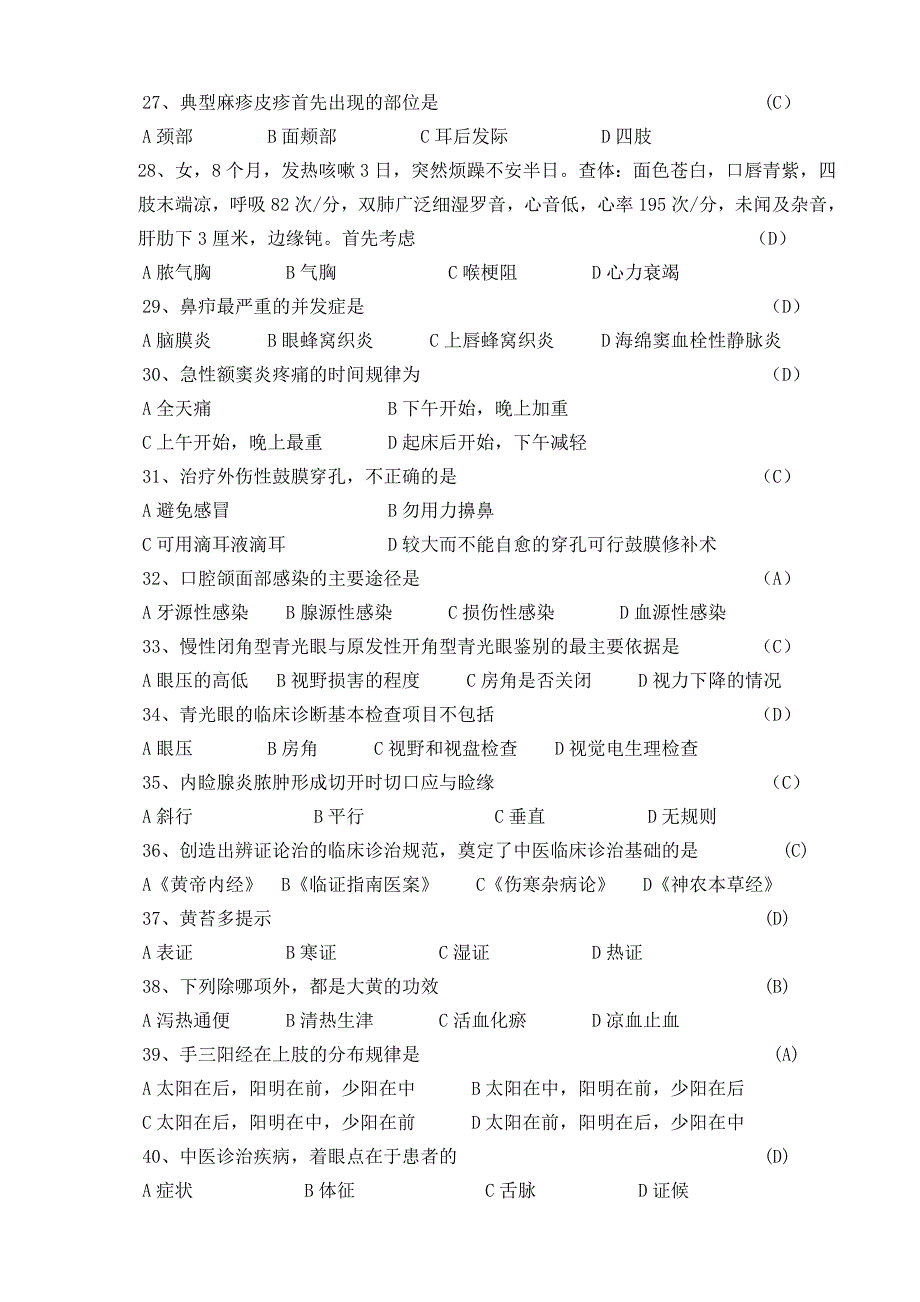 全科三基试卷及答案1_第3页