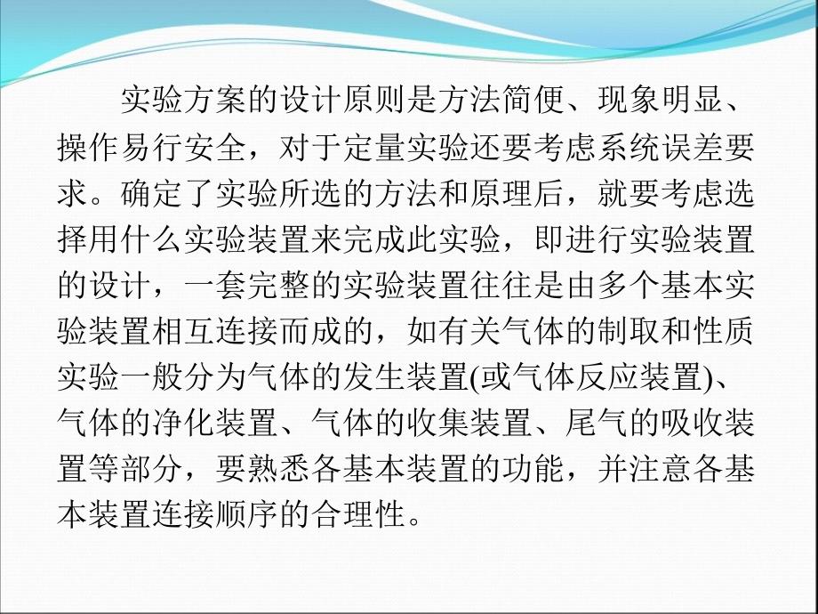 简单化学实验方案设计与评价讲座_第3页