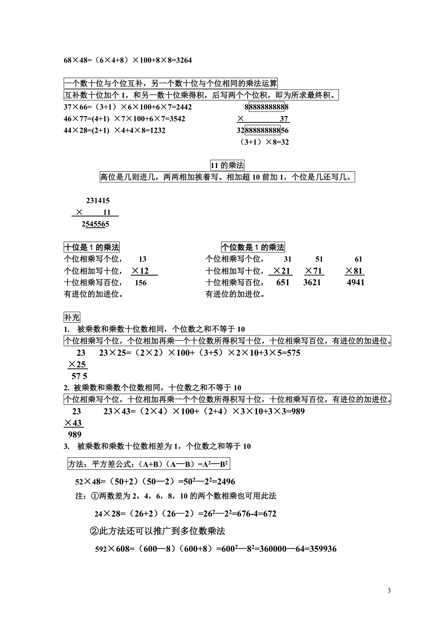 3分心算技巧(超级完整版)_第3页