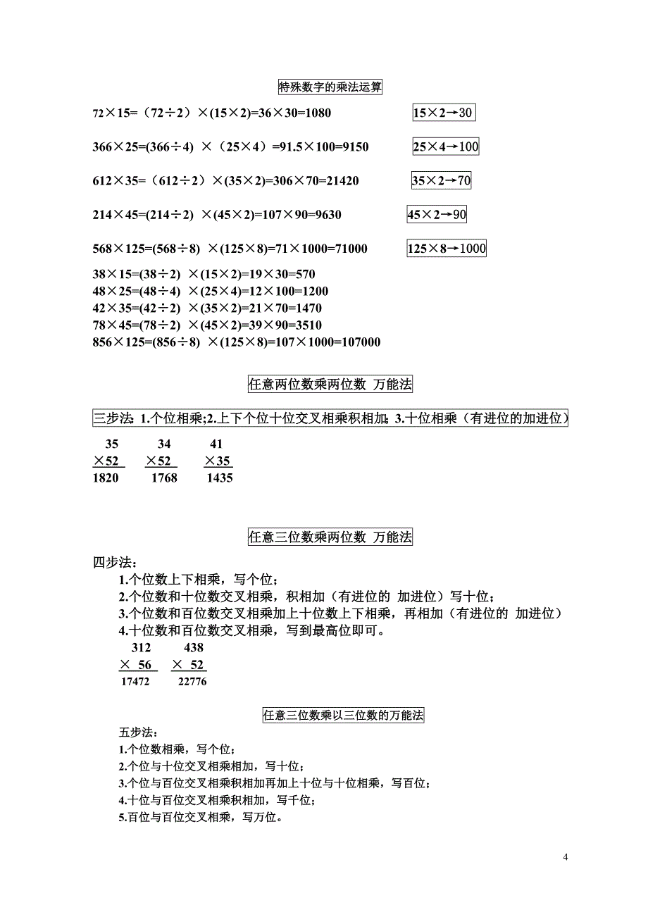 3分心算技巧(超级完整版)_第4页