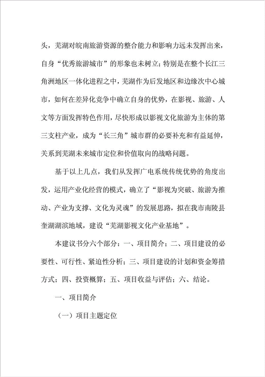 影视产业基地建设项目资金申请报告.doc_第2页