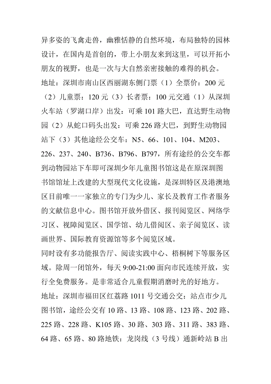 全家总动员：深圳最适合亲子游的八个地方!_第2页