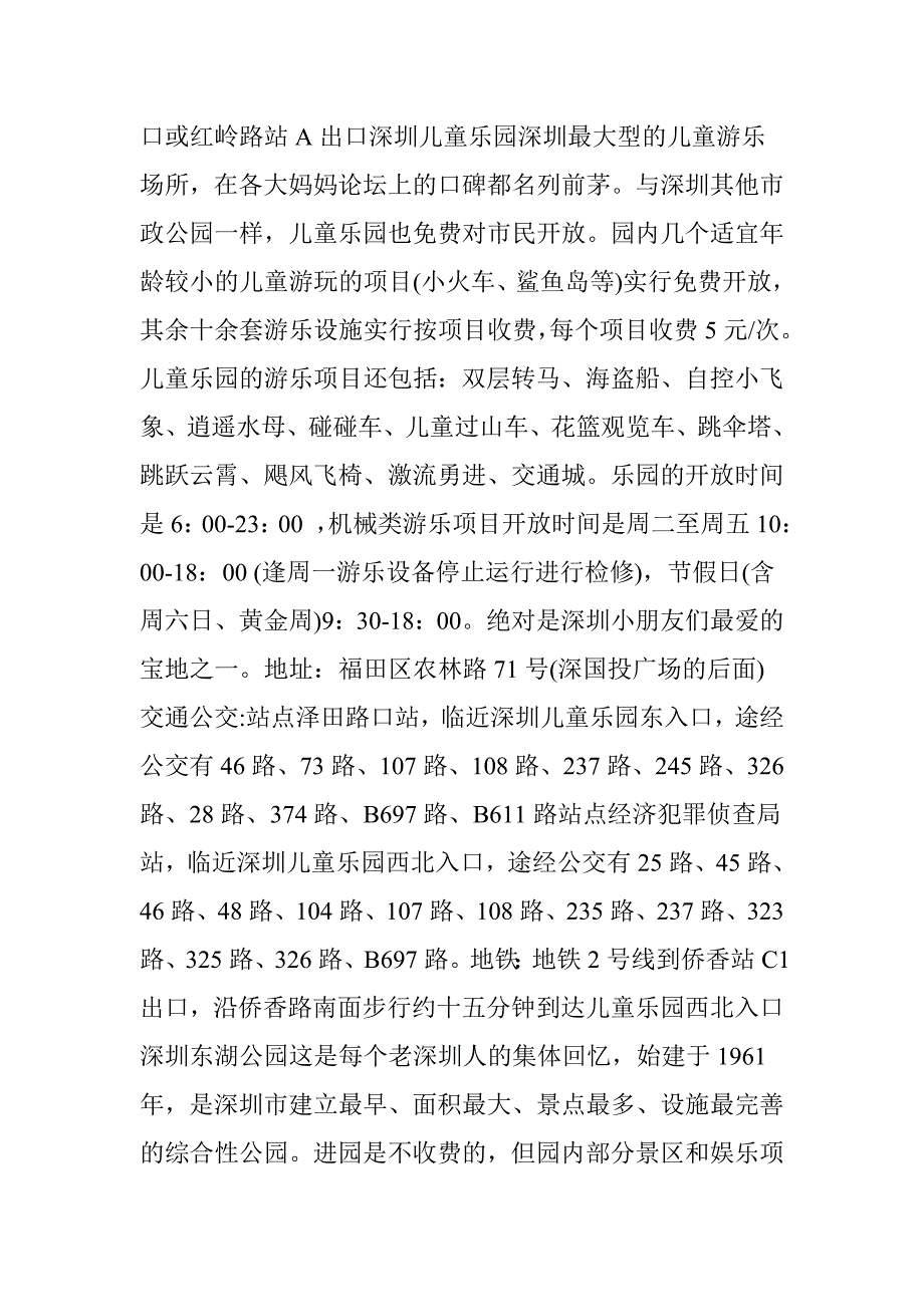 全家总动员：深圳最适合亲子游的八个地方!_第3页