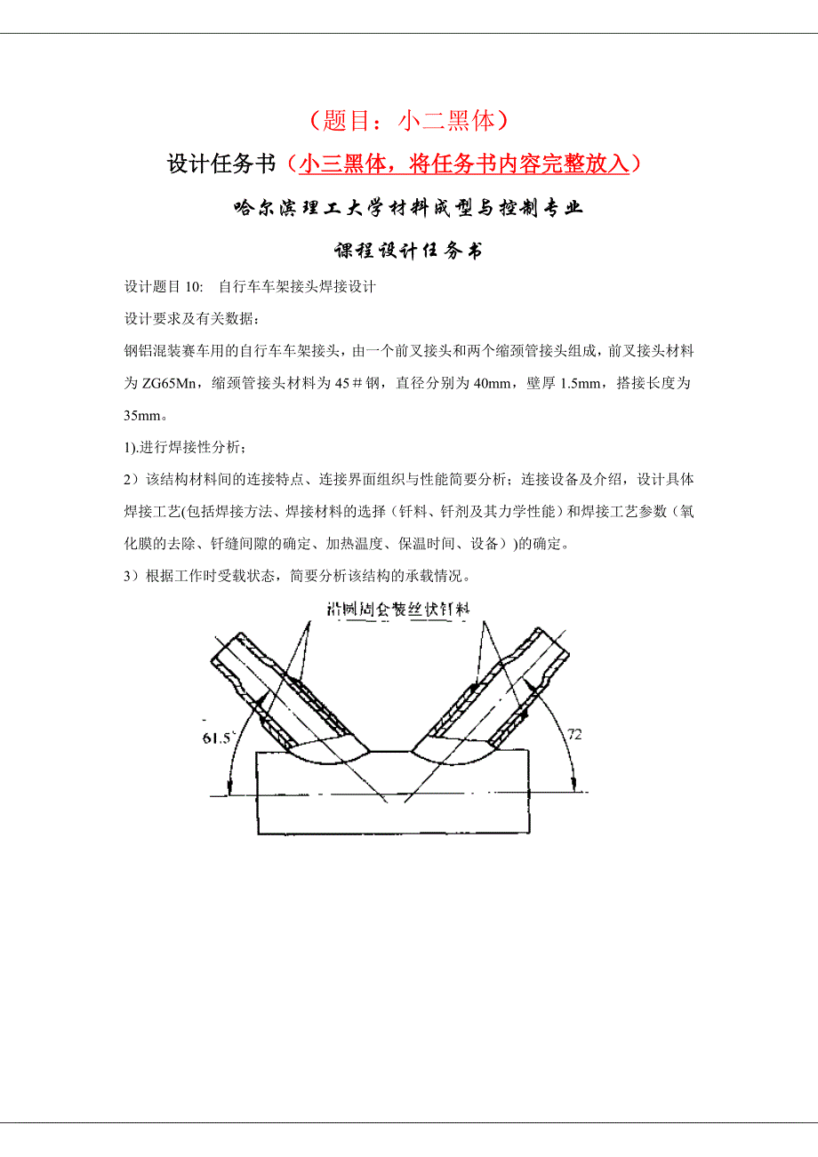 课程设计 自行车结构焊接_第2页