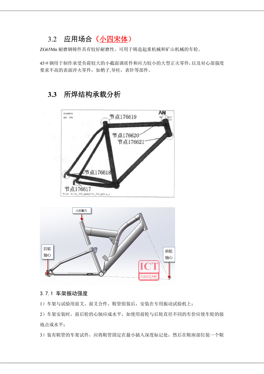 课程设计 自行车结构焊接_第4页