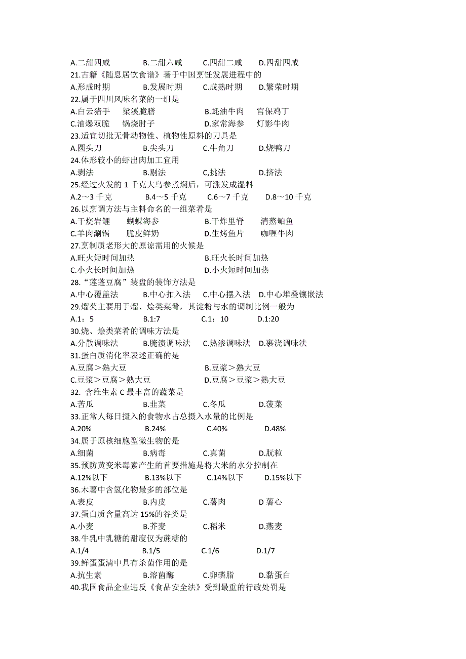 2017年江苏对口单招烹饪专业综合理论试卷_第2页