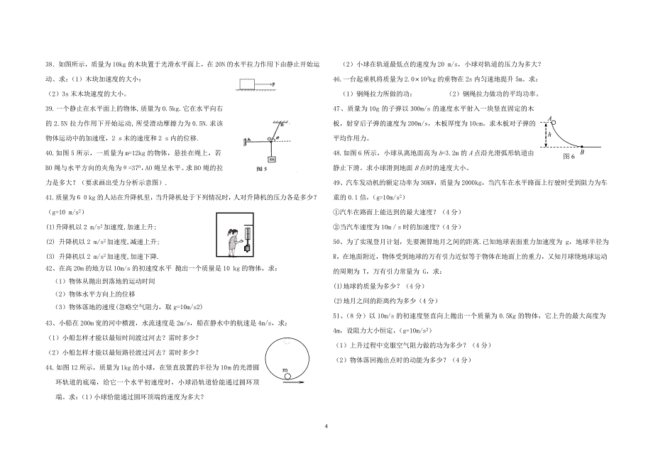 2018物理会考复习,考试试题5_第4页