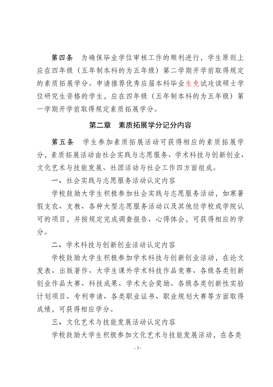 海南大学素质拓展学分认证及管理暂行规定_第3页