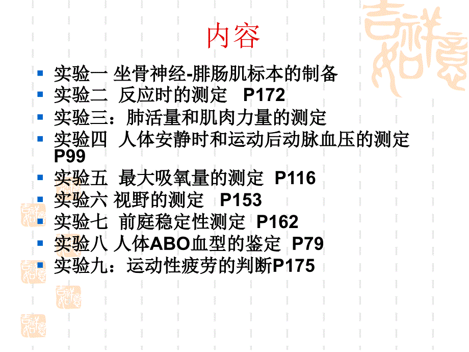 运动生理实验报告课件_第2页