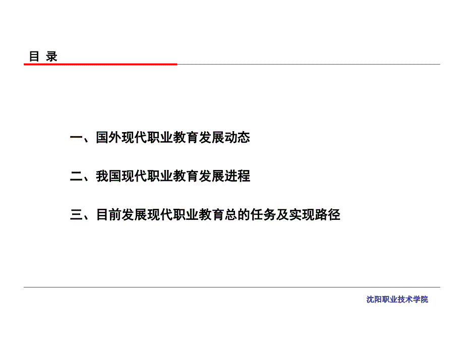 现代职业教育发展动态刘瑞军_第4页