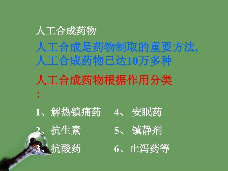 高中化学-2.2《正确使用药物》课件-新人教版选修1_第5页