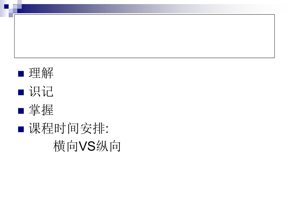 2012年自学考试现代汉语语法研究课件_第3页