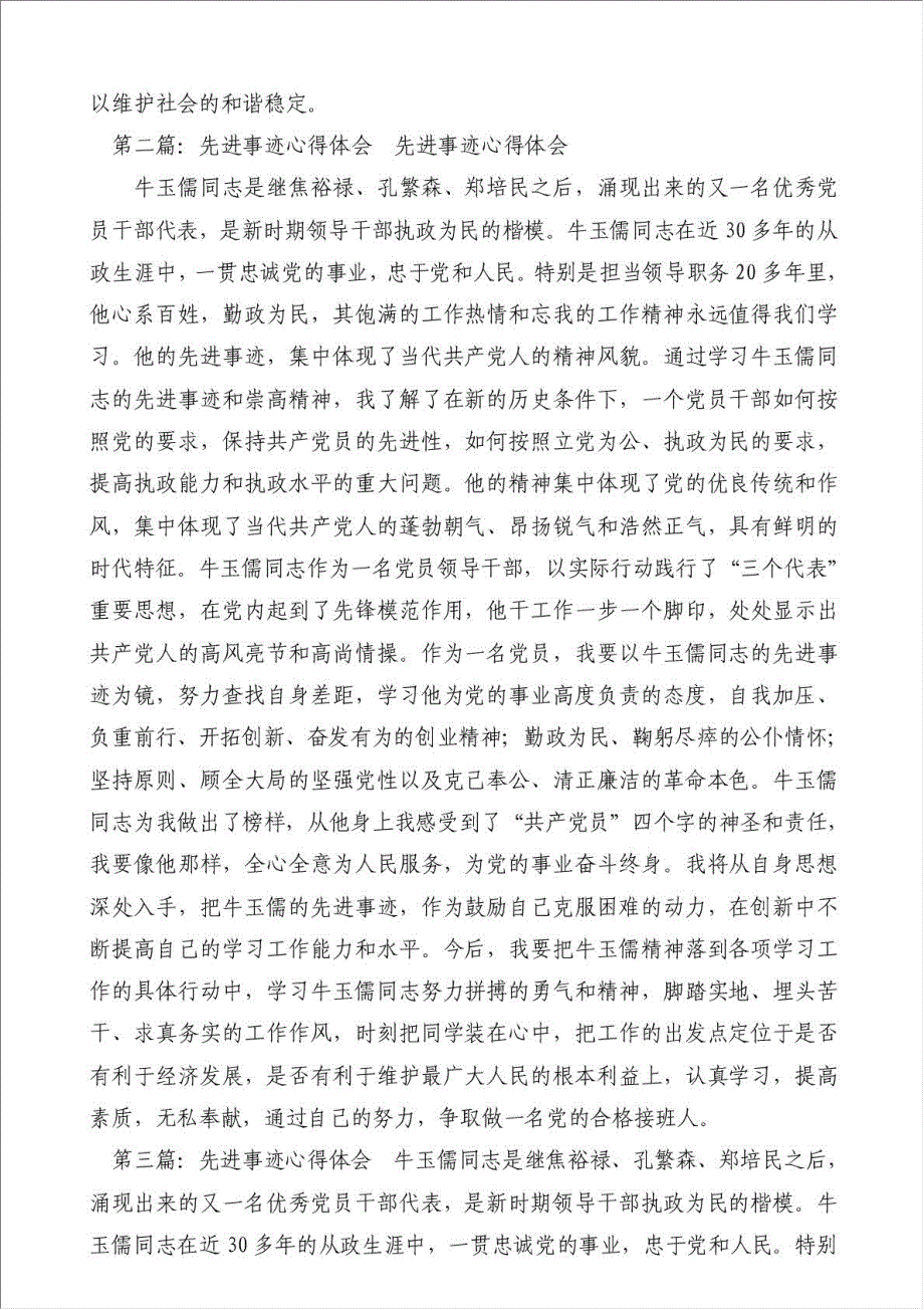 先进事迹心得体会-工作心得体会材料.doc_第2页