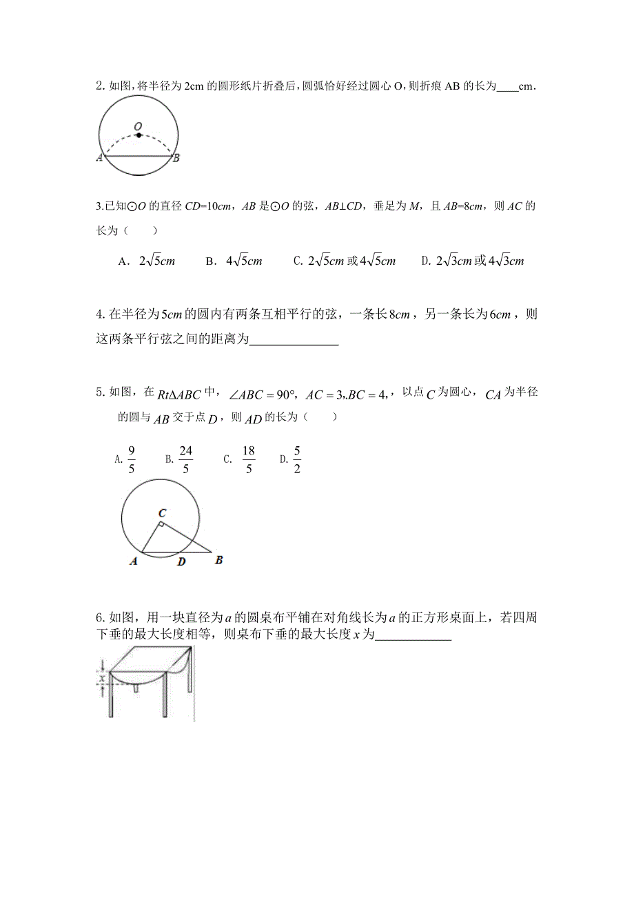 初中九年级圆难题_第2页