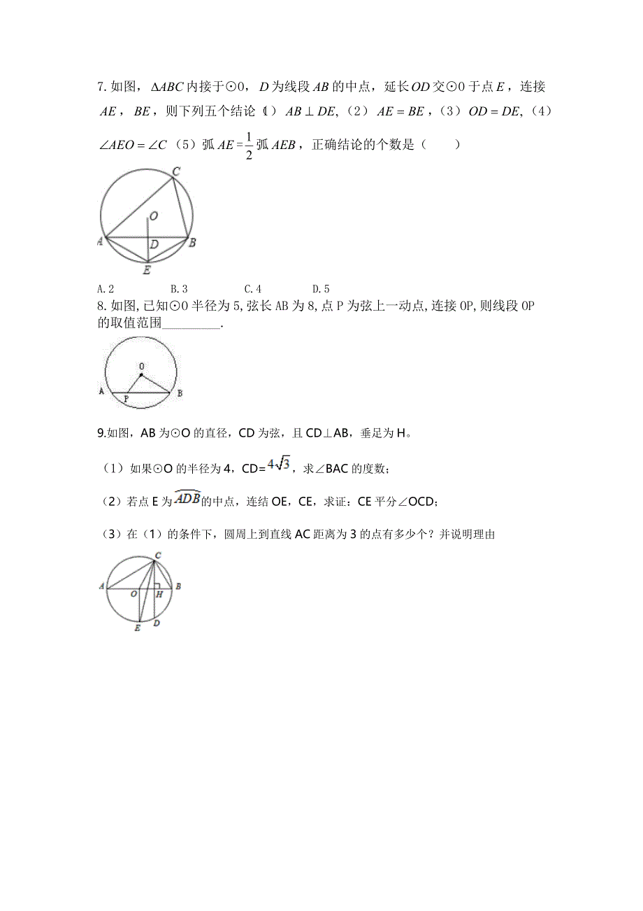 初中九年级圆难题_第3页