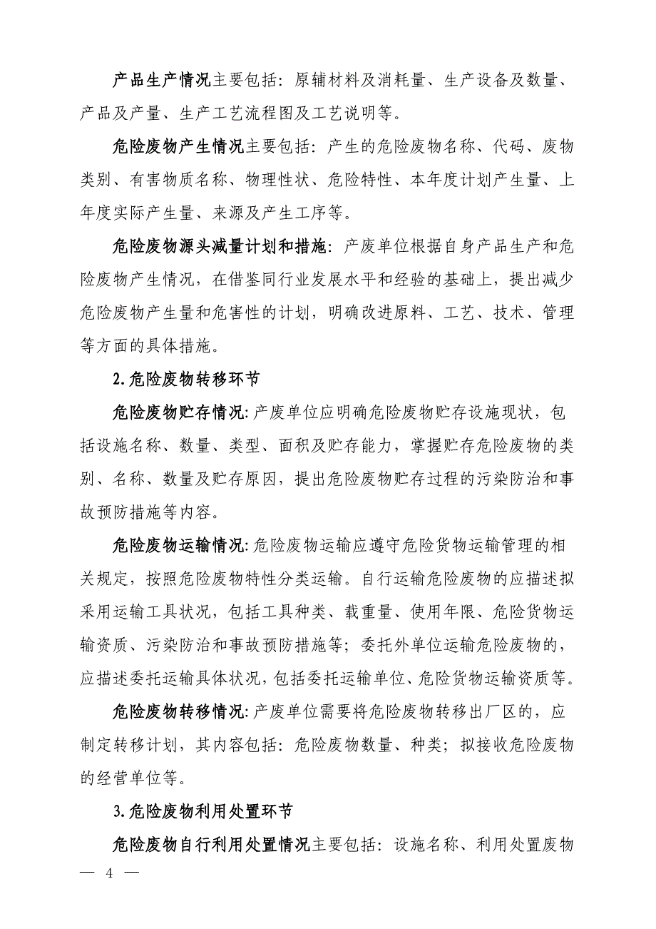 危险废物产生单位管理计划制定指南(2016年第7号附件)_第3页