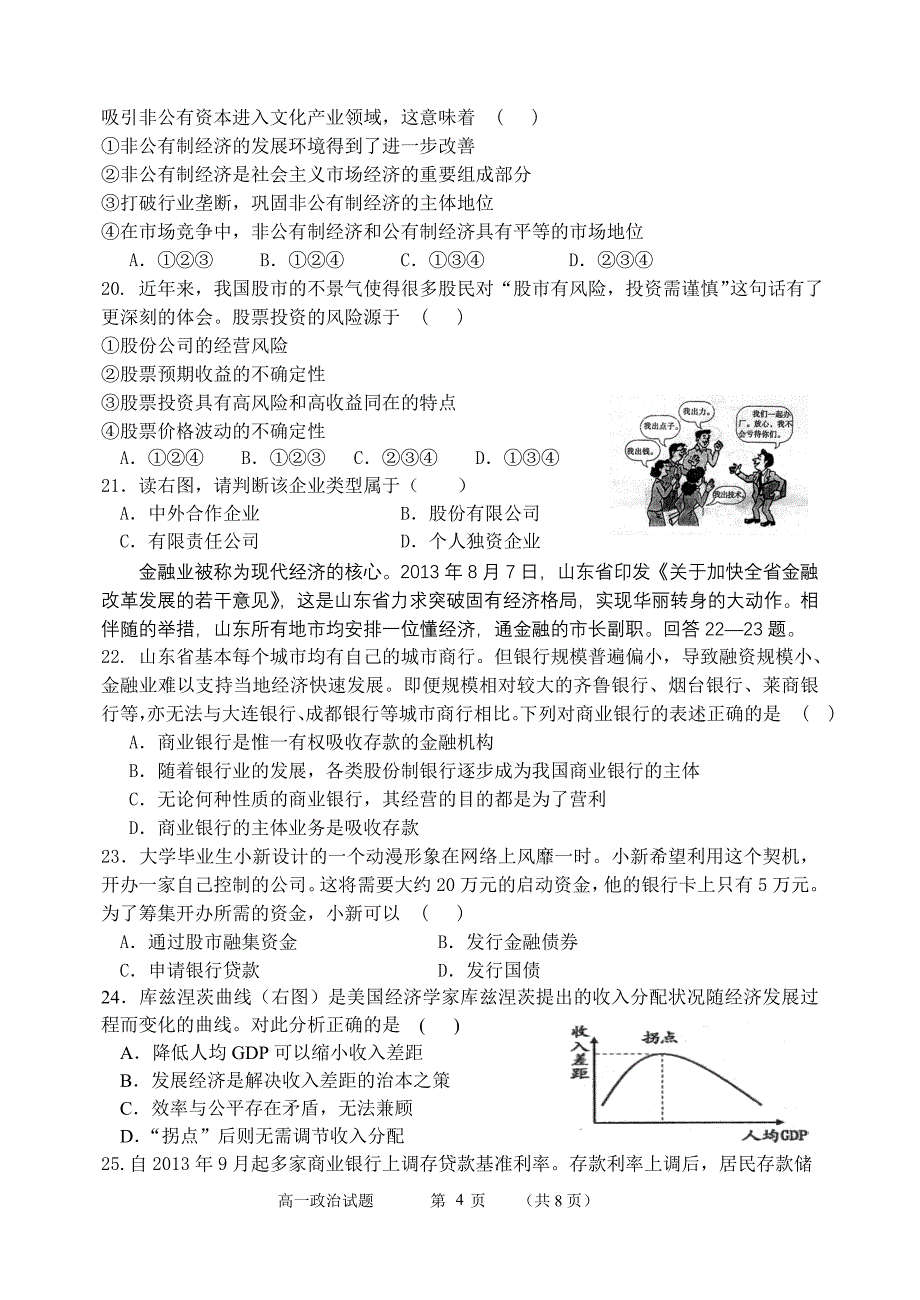 2014级高一政治必修一模块试题(带答案)_第4页