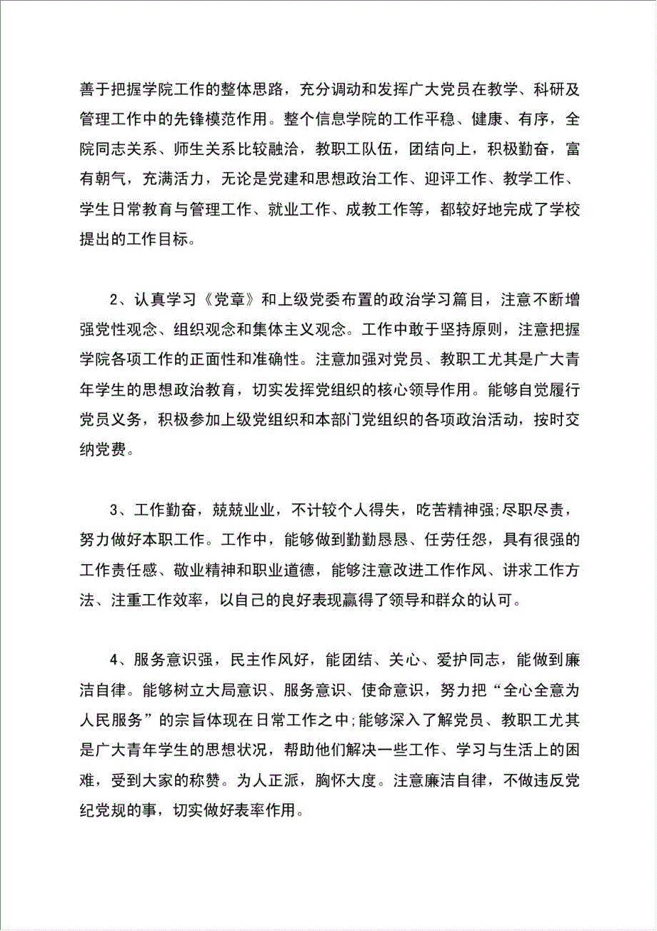 党员个人总结报告自评.doc_第2页