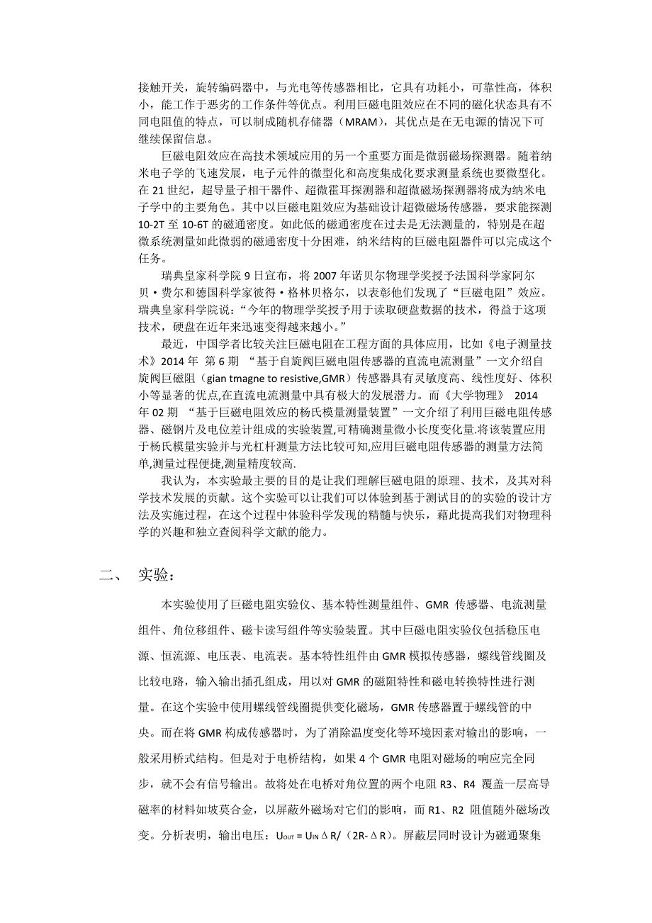 磁电阻与巨磁电阻实验报告_第2页