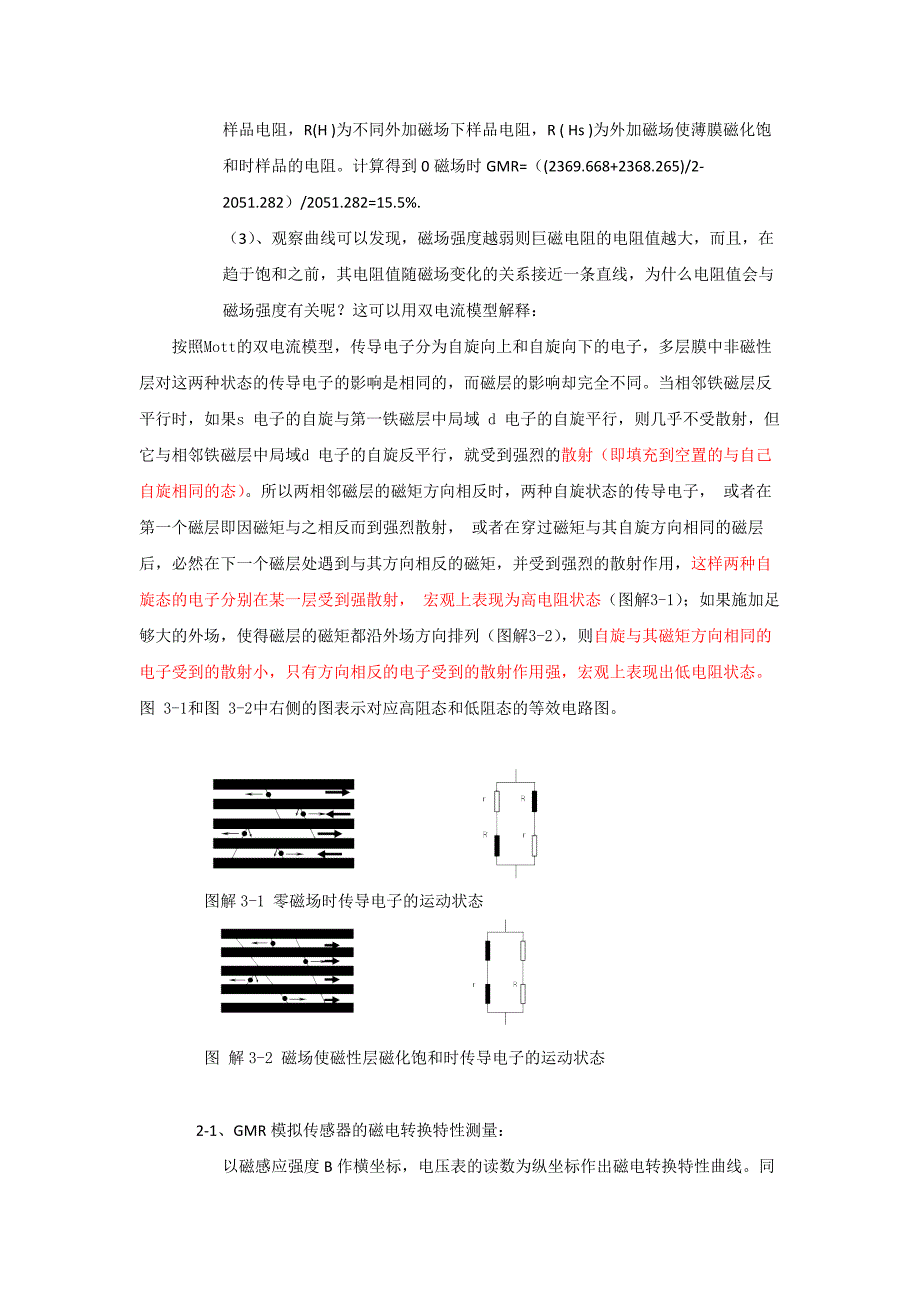 磁电阻与巨磁电阻实验报告_第4页