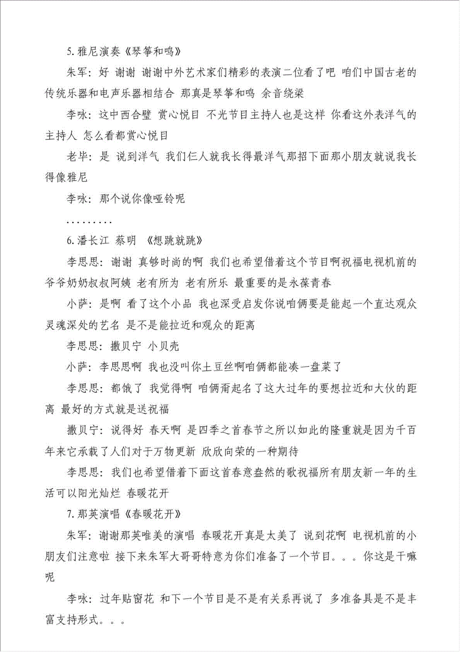 央视建台50年晚会主持词（优秀范文）-晚会主持词材料.doc_第3页