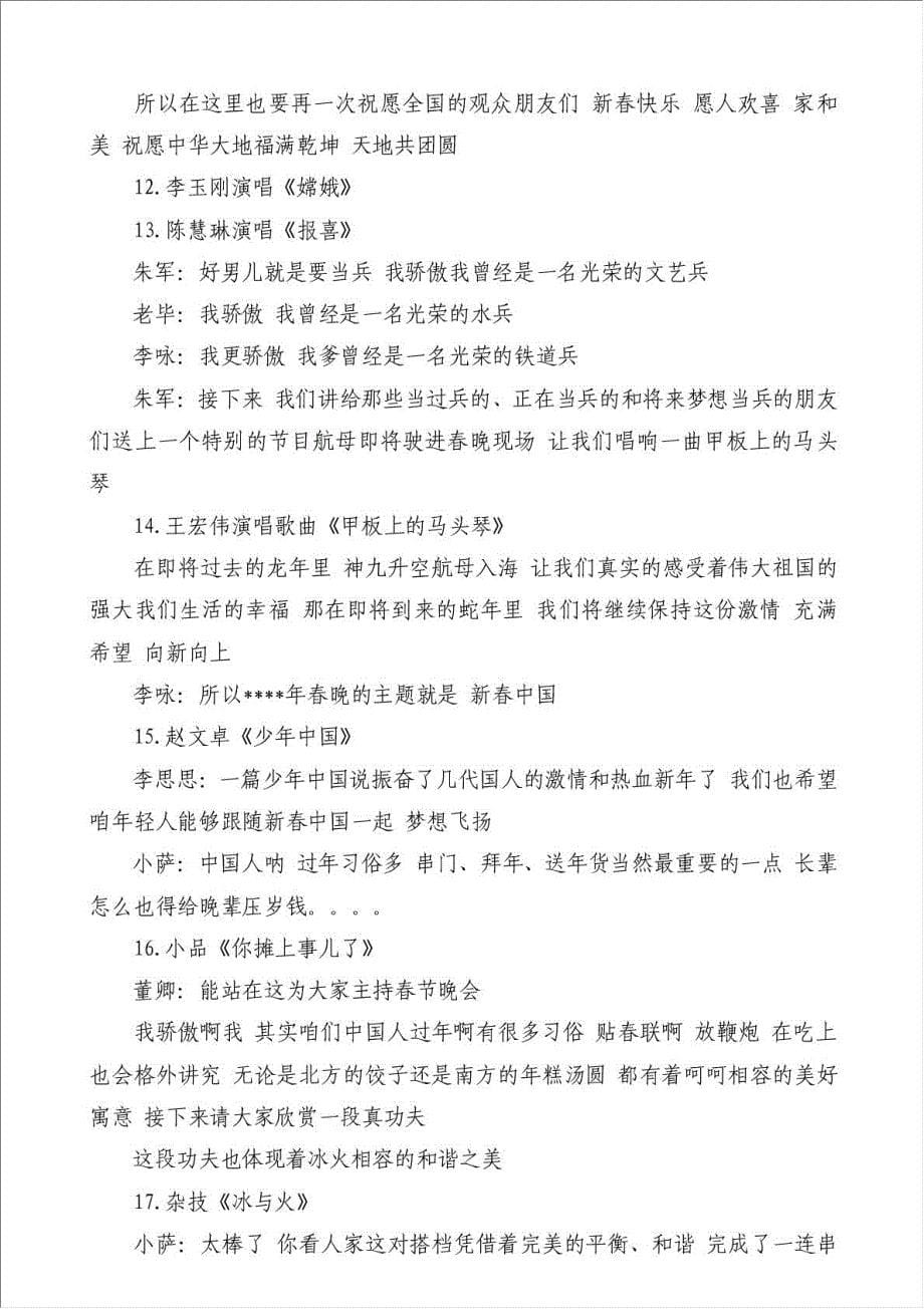 央视建台50年晚会主持词（优秀范文）-晚会主持词材料.doc_第5页