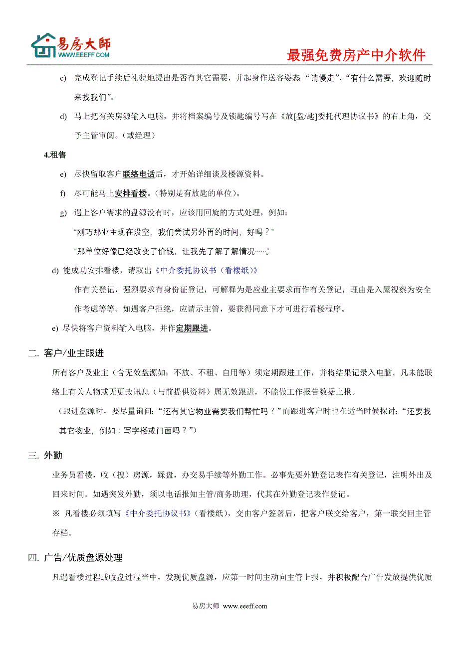 房产中介管理制度大全④业务员_第2页