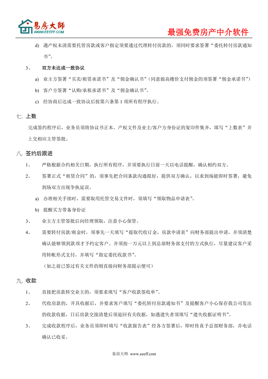 房产中介管理制度大全④业务员_第4页