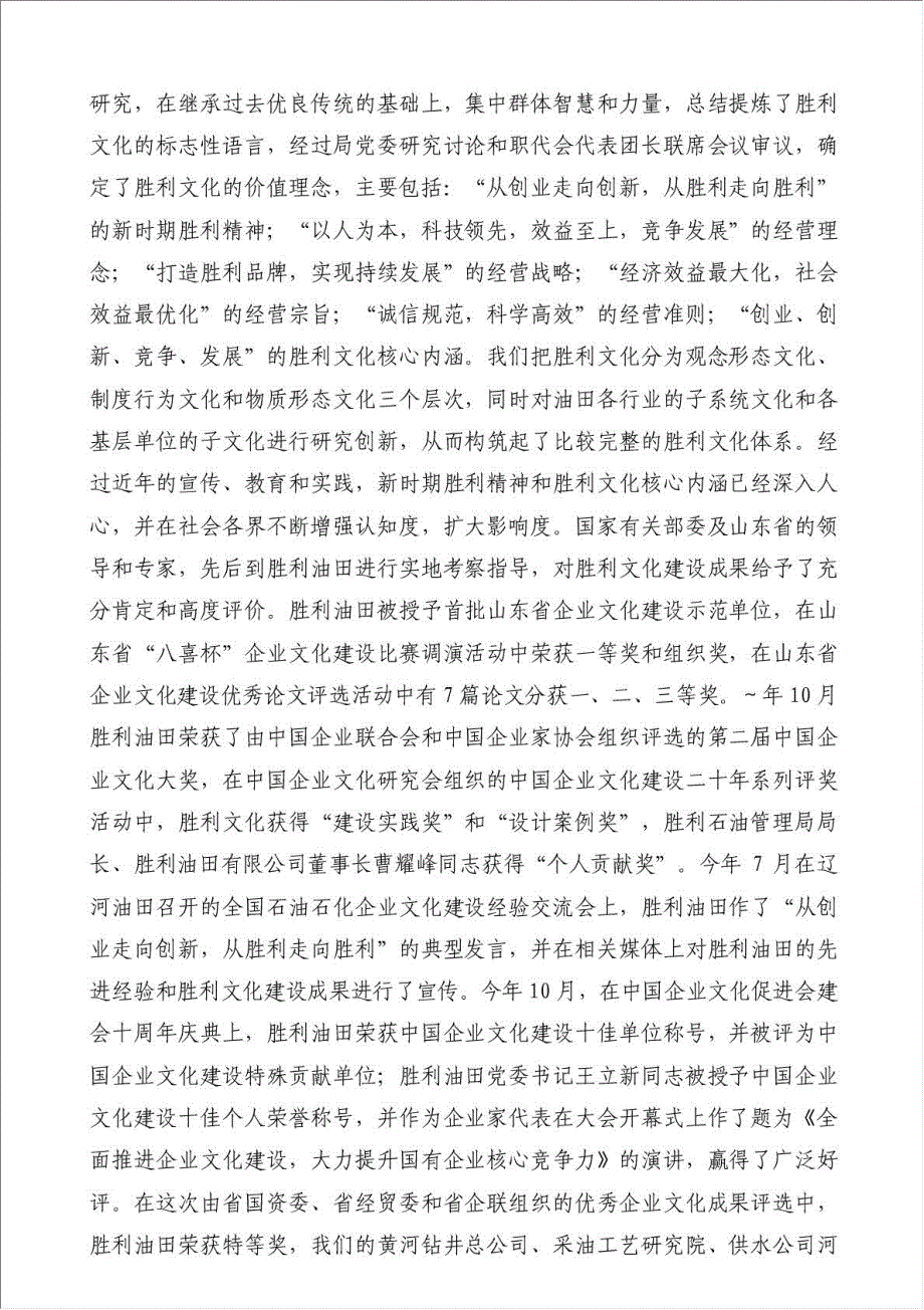 企业文化年会发言材料-企业文化建设材料.doc_第2页