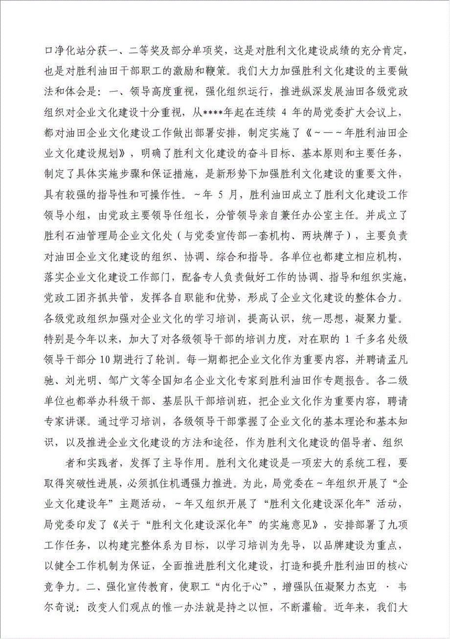 企业文化年会发言材料-企业文化建设材料.doc_第3页