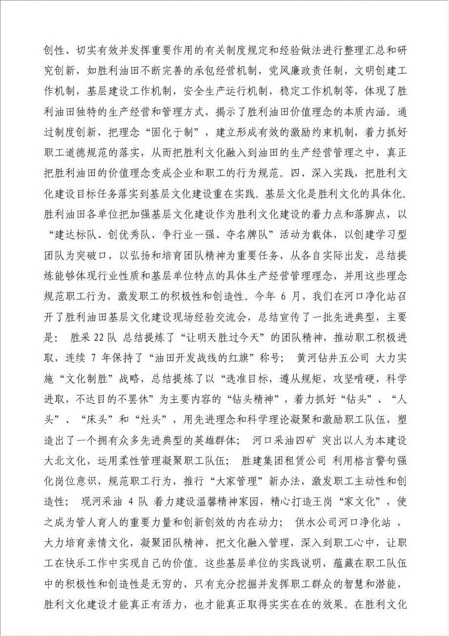 企业文化年会发言材料-企业文化建设材料.doc_第5页